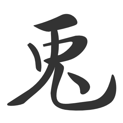 Download free letter text china icon